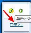 win7任務欄不顯現QQ圖標跟通知
