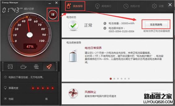 聯(lián)想筆記本如何進(jìn)行電池校準(zhǔn)
