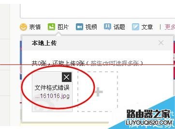 微博不能上傳圖片顯示文件格式錯誤怎么辦？