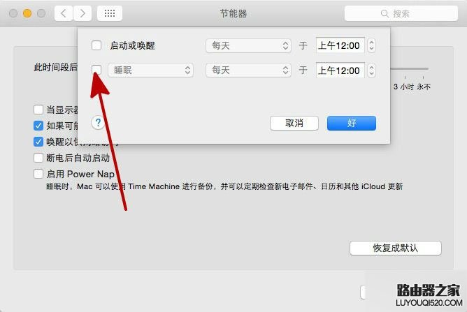蘋果Mac電腦怎么設(shè)置定時(shí)關(guān)機(jī)？