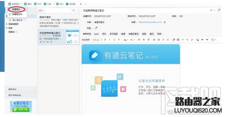有道云筆記是什么 有道云筆記怎么用