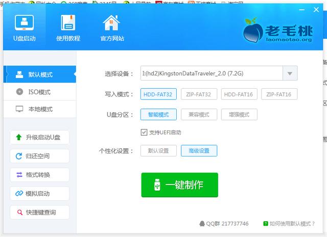 怎么制作一個U盤啟動盤？