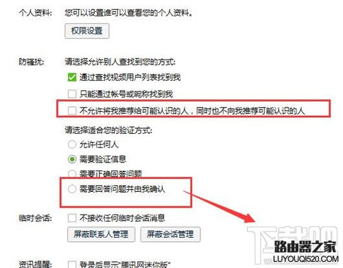 qq怎么設(shè)置拒絕添加好友 qq怎么設(shè)置黑名單