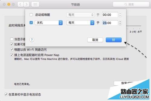 蘋果Mac電腦怎么設(shè)置定時(shí)關(guān)機(jī)？