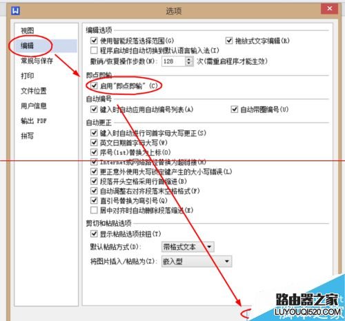 WPS怎么開(kāi)啟即點(diǎn)即輸功能？