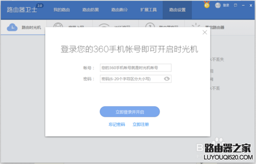 360路由器衛士怎么使用？360路由器衛士設置方法