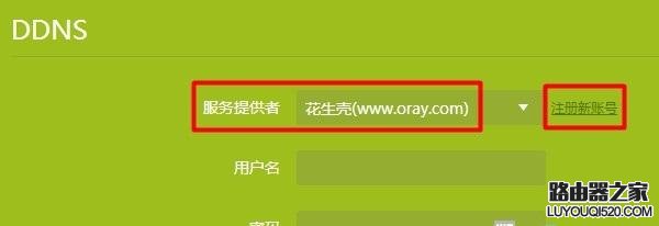 動態DNS是什么 TP-Link路由器動態DDNS設置方法