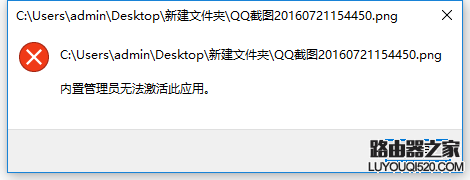 Win10內置管理員無法激活此應用怎么辦