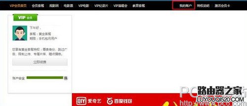 愛奇藝怎么取消自動續費 愛奇藝怎么取消會員連續包月