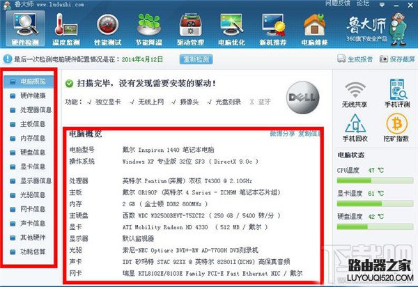 魯大師怎么樣 魯大師比其他監測軟件好在哪里?