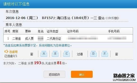 12306怎么選座位 12306選座位的方法