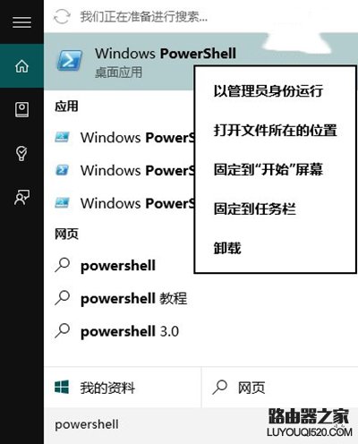Win10應用商店閃退或打不開修復方法圖文教程