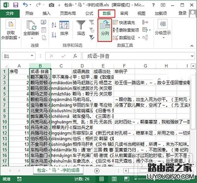 Excel2013 Excel2016中怎么給工作表分列