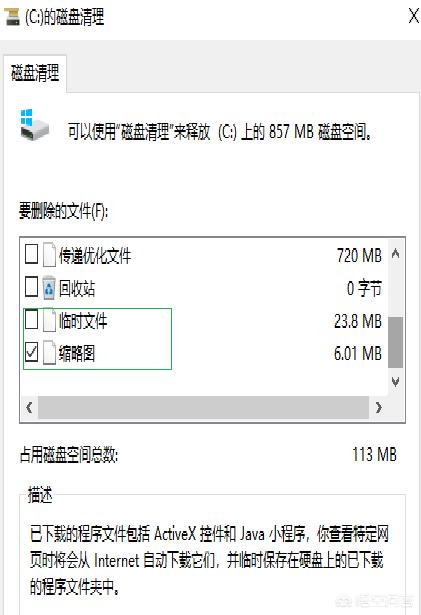 win10系統如何臨時文件從系統盤移除？