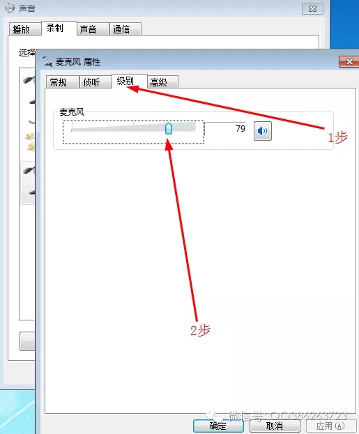 電腦錄音或通話時聲音小及前置面板耳機沒有聲音