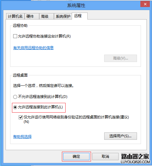 如何使用電腦的遠程桌面功能？