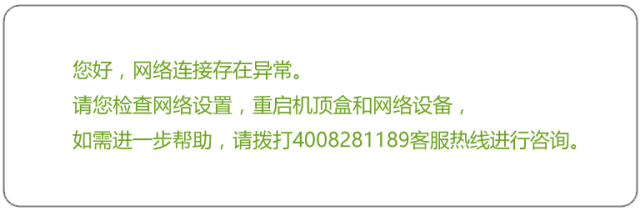 天翼高清機頂盒安裝、聯網、激活教程