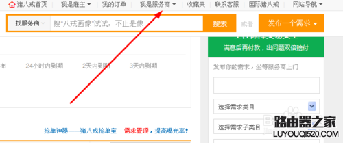 豬八戒威客怎么接任務