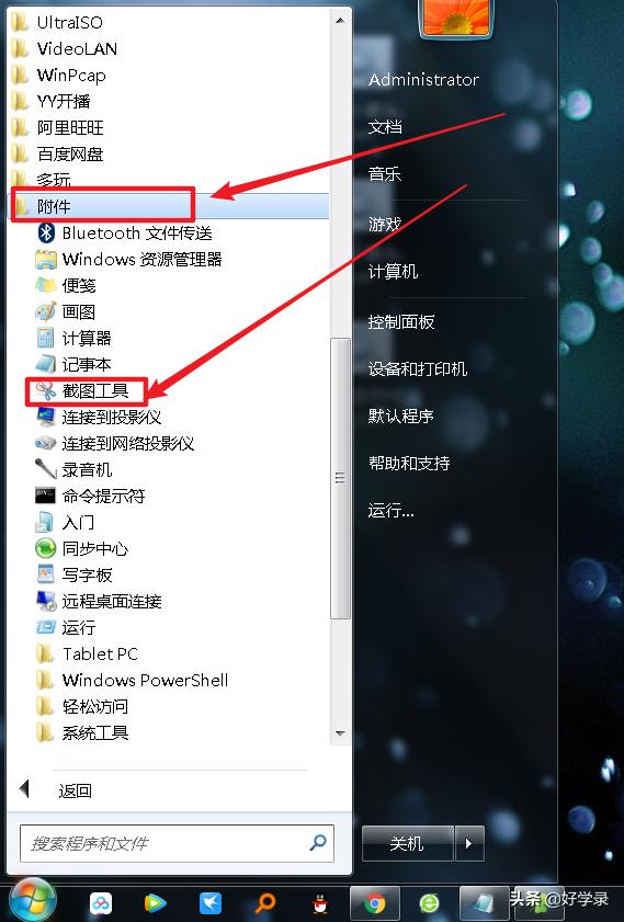 電腦系統(tǒng)自帶的截圖工具怎么截圖