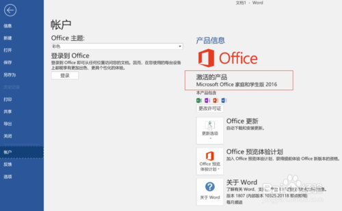 華為筆記本內(nèi)置Office2016怎么激活