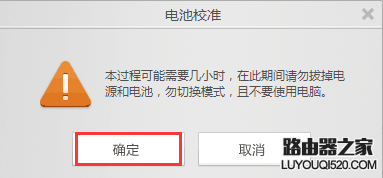 聯(lián)想筆記本如何進(jìn)行電池校準(zhǔn)