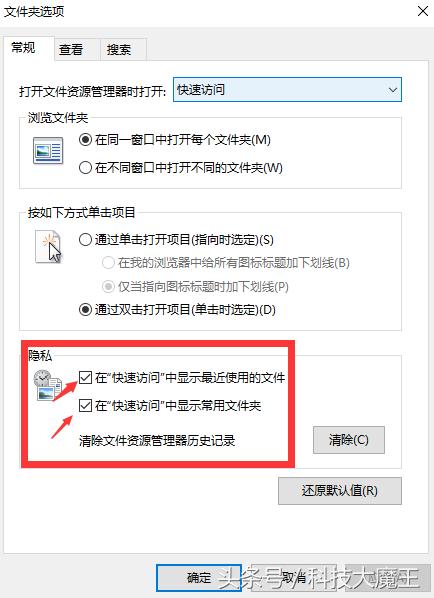WIN10電腦怎么關閉最近訪問的文件 保護個人隱私！