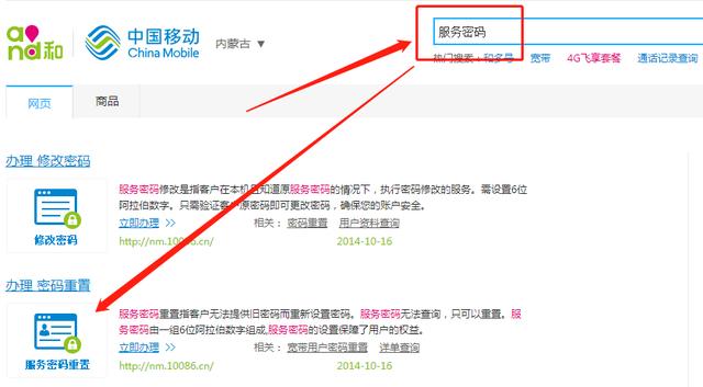 移動手機號忘記了服務密碼怎么辦？