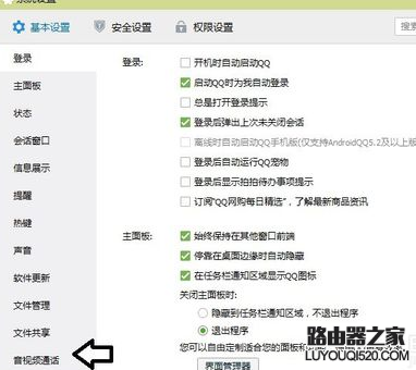 QQ語音有回音噪音怎么辦 QQ語音有回音噪音解決方法