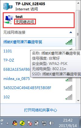 教你快速用筆記本電腦創建wifi共享上網
