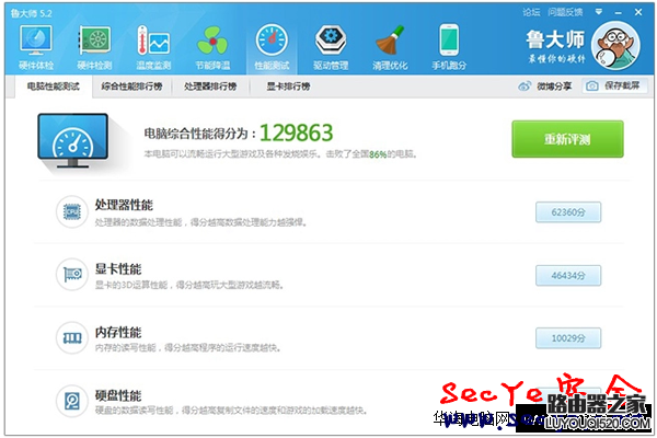 魯大師軟件跑分