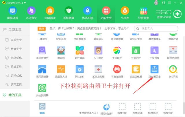 怎么用360路由衛士來限速