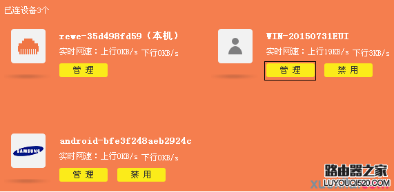路由器怎么查看連接人數