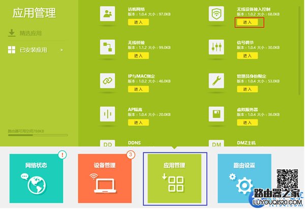 路由器無線mac地址過濾設置方法