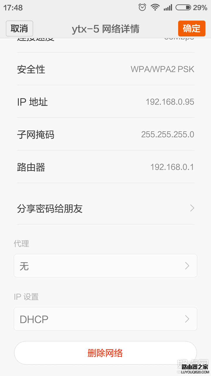 wifi密碼忘了怎么辦？從已連接設備查看wifi密碼的方法