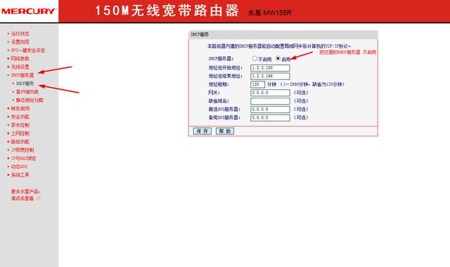 無線路由器怎么設置dhcp功能來防蹭網