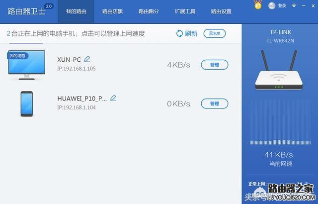 360路由器衛(wèi)士怎么把用戶(hù)拉黑限速