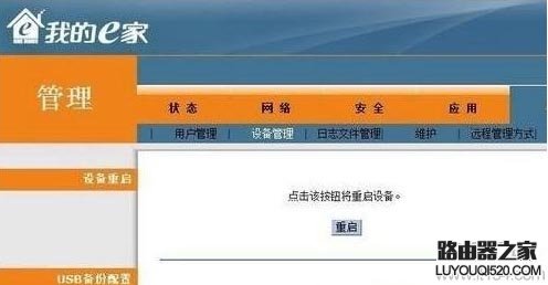 我的e家無線路由器怎么設置?電信我的e家設置教程