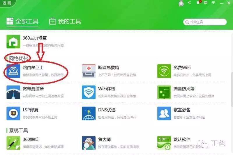 怎樣知道是否有人在蹭你的wifi
