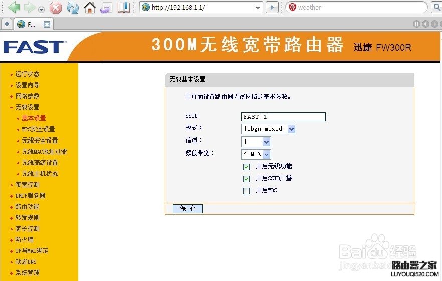 多個不同品牌的無線路由器怎么設置WDS橋接