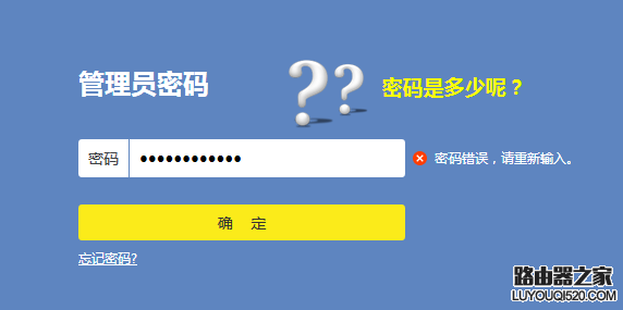 路由器用戶名和密碼忘記了怎么辦?