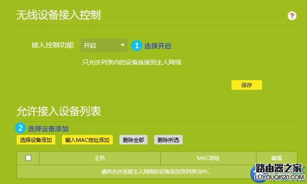 路由器無線mac地址過濾設置方法