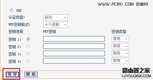 TP-Link路由器修改Wifi密碼教程