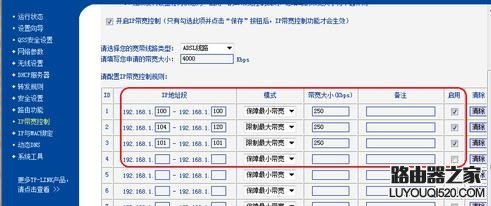 無線路由器怎么設置限制流量