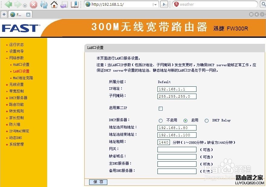 多個不同品牌的無線路由器怎么設置WDS橋接