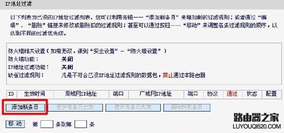 無線路由器怎么設置ip地址過濾