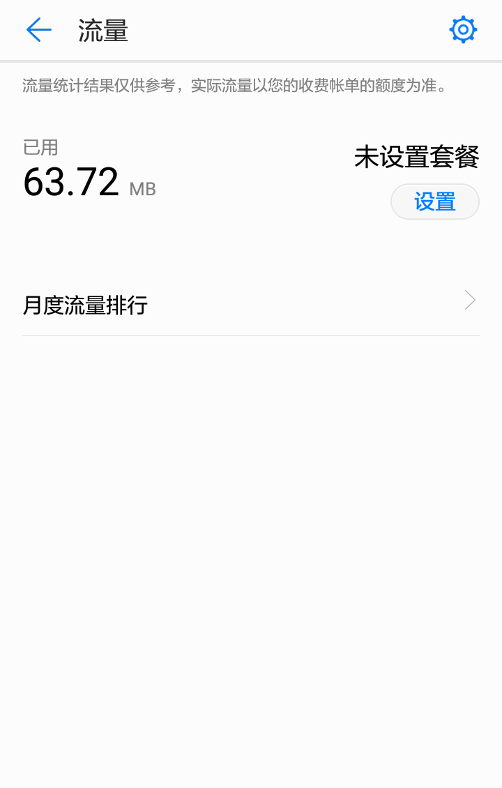 如何查看和設置華為4G路由2的流量