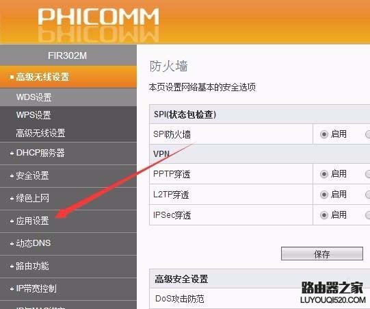 斐訊路由器怎么關閉upnp功能