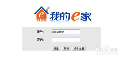 設(shè)置路由器192.168.1.1進(jìn)入我的e家界面怎么辦