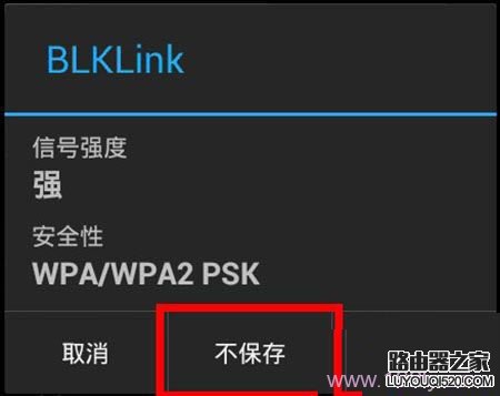 手機(jī)上不保存wifi
