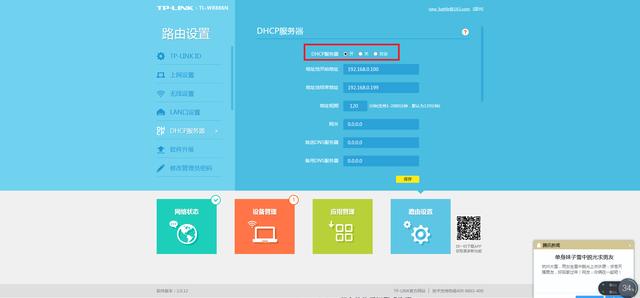 路由器中DHCP開關的作用是什么?怎么使用?